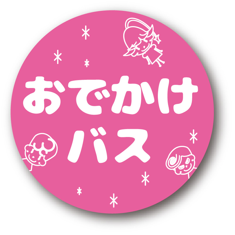 西和賀町おでかけバス